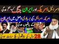 America Israel Iran Jung kab khatam Hogi | Trump ka Jung bandi ka elaan | dr israr ahmad