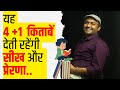 Top 5 Motivational \u0026 Self Improvement Books | जीवन बदलने वाली किताबें | Kavi Sandeep Dwivedi