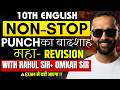 🔴 LIVE | 10th English |Punch ka Badshah 5.0 Non Stop| Board Exam 2026|Pradeep Giri Sir