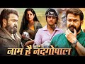2025 New Released Free South Movie - Mohanlal Hit Movie - Full Movie - Hindi Dubbed - Lokpal