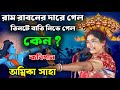 2024 সালের ভাইরাল কবিগান দেখুন ! অম্বিকা সাহা কবিগান ! Ambika Saha Kobi Gaan 2024 ! এটা আগে দেখেননি