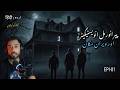 Paranormal Investigations of Abandoned Houses | spine chilling true horror stories | Real stories
