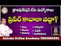 క్లారిఫికేషన్ లేని నోటిఫికేషన్లు|| ప్రిపేర్ కావాలా వద్దా? Ashok sir Motivation class #telangana#jobs