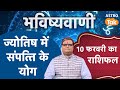 Property Yog in Kundali : ज्योतिष में संपत्ति के योग। SJ।Astro Tak