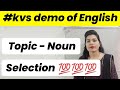 #kvs demo of English | Noun | Demo aisa ki selection pakka |selection 💯🔥💪