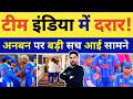 टीम India में क्या सच में पड़ गई है दरार तो अब Hardik Kuldeep और Surya के बीच में हो गई बड़ी अनबन