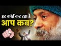 एक रात, ओशो और वो रहस्यमयी औरत – फिर जो हुआ, वो चौंका देगा! | Osho Ki Biography Kahani