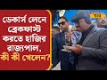 C V Ananda Bose: ডেকার্স লেনে ব্রেকফাস্ট করতে হাজির রাজ্যপাল, কী কী খেলেন?  | Political News