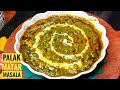Palak Matar Recipe | Your heart becomes happy after eating this spinach and peas vegetable | Pala...