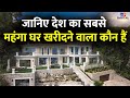 कौन हैं ये शख्स जिसने खरीदा Mumbai में 252 करोड़ रुपये का Flat ? | #TV9D