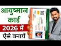 How to apply for Ayushman card online - How to make Ayushman card from mobile