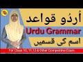 Kinds of Noun in Urdu|Ism ki kisme|Urdu Grammar By Muskaan Ma'am|Urdu Qwayed By Muskaan
