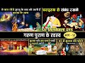 गरुण पुराण के रहस्य S12 | Garun Puran facts Hindu Mythology S12