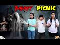 BHOOT PICNIC | Ep 428 | Horror Comedy Family Movie in Hindi | Aayu and Pihu Show
