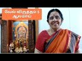 வேல் விருத்தம் 5 - ஆலமாய் அவுணருக்கு - விளக்கவுரை