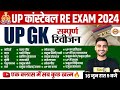 UP POLICE UP GK MARATHON CLASS | UP CONSTABLE UP GK MARATHON CLASS | UPP UP GK CLASS BY VIVEK SIR