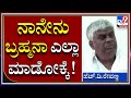 H.D Revanna: ಈ ಸರ್ಕಾರ ಪಾಪರ್ ಬಿದ್ದಿದೆ, ನಾನೇನು ಬ್ರಹ್ಮನಾ ಎಲ್ಲಾ ಮಾಡೋಕ್ಕೆ  | Tv9kannada