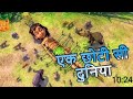  🙊🦁एक छोटी सी दुनिया | Mowgli aur bhalu Jungle Book 📖