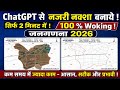 ChatGPT से 2 मिनट में नजरि नक्शा कैसे बनाएं | 90% लोग यहाँ गलती करते हैं | ChatGpt se najri naksha |