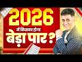 2026 के लिए अंक ज्योतिष भविष्यवाणियां: आपके भविष्य के रहस्य