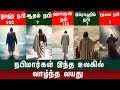 நபிமார்கள் இந்த உலகில் வாழ்ந்த வயது Eman Muslim Tv தமிழ் பயான் Tamil Bayan Islamic நபிமார்கள் வரலாறு