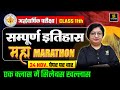 RBSE Class 11 History | महा मैराथन🔥| Half Yearly Exam 2025-26 | Dr. Sheetal Ma'am