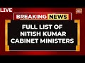 Nitish Kumar Oath Ceremony LIVE | Bihar Government Formation: JD(U) Ministers' List | Bihar News