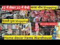 Home Decor Items Warehouse | दिवाली की पूजा का सामान |  करवा चौथ की पूजा का सामान के Wholesaler