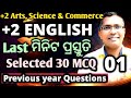 Xii English Selected mcq previous year questions, pyq 1  #chseodisha #hksir #mychseclass