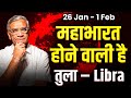 तुला राशि: 26 जनवरी से 1 फरवरी तक भाग्य का साथ, करियर व रिश्तों में संतुलन #libra #rashifal