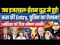 🚨 Russia on 🚀 Israel-Iran Conflict🔥 #ankitinspiresindia #news #irannews #usvsiran #russia #trump #us