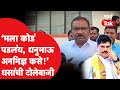 Suresh Dhas यांनी धनंजय मुंडे यांचं नाव घेत काय बोलले? Santosh Deshmukh | Beed Case