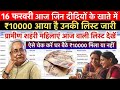 🔥 आज जिन जीविका दीदियों को ₹10000 मिला उनकी List जारी | 23rd Installment Jeevika Didi ₹10000