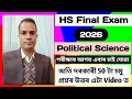 hs final exam 2026 political science common question|class 12 political science common question 2026