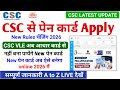 csc new update | Pan card new rules 2026 | how to apply pan card online | pan card new rules csc 