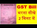 GST bill kaise bhar | How to fill-up GST bill | tax invoice | GST bill kaise banaye | in book