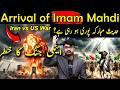 Arrival of Imam Mahdi Last War Coming? | Iran vs US War | Imam Mahdi Ki Nishani | Sheikh Kashif TV