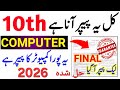 10th Class Computer Science Original Subjective Paper 2026 | Class 10 Computer Guess Paper 2026