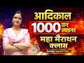 👉 हिंदी साहित्य आदिकाल 1000+ वनलाइनर प्रश्न 🔥 | Maha Marathon Class | UGC NET/JRF/TGT/PGT 2026