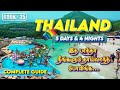 Thailand Travel Guide🇹🇭✈️ | Pattaya \u0026 Bangkok Tour | 5 Days Ultimate Itinerary