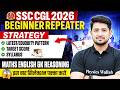 SSC CGL Preparation 2026 | SSC CGL Beginners Strategy | Revision का Best तरीका | संपूर्ण जानकारी