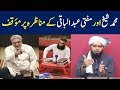Muhammad Shaikh aur Mufti Abdul Baqi ke munazray peh moaqif Enigeer Muhammad Ali Mirza