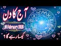 10 February 2026 DAILY HOROSCOPE: Money, Career, Love, \u0026 Health Predictions for ALL 12 Signs