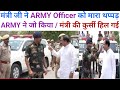 मंत्री ने ARMY के मेजर को थप्पड़ मारा मंत्री की कुर्सी हिल गई | बीच सड़क पर नेता और ARMYका टकराव 
