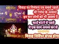शादी में पहला निमंत्रण पत्र गणेश जी के अलावा किसको देना चाहिए|First wedding invitations#marriagecard
