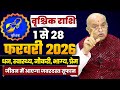 वृश्चिक राशि फरवरी 2026 राशिफल | Vrishchik Rashi february2026 | Scorpio Horoscope | #february
