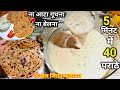ना आटा गुथना,ना बेलना झट से आटा घोलो और बनालो रुमाल जैसे नरम-स्वादिष्ट ढेरो पराठे/Garlic Paratha