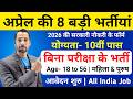 Top 8 Government Job Vacancy in April 2026 | Upcoming 8 सरकारी नौकरी के FORM | New Vacancy 2026