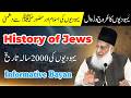 History of Jews 2000 Years | Yahoodiyon ki 2000 Saala Tareekh | Dr Israr Ahmed