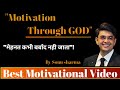 👉मेहनत कभी बर्बाद नहीं जाती।🔥 Motivation by Sonu sharma🔥#motivation sonu sharma #motivational video